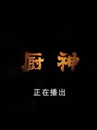 節冰 節冰