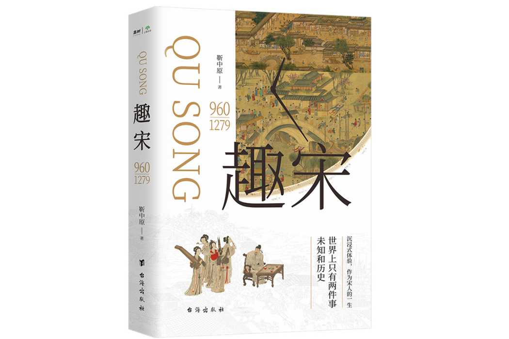 趣宋 趣宋