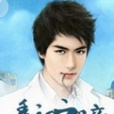 透視之瞳(網路小說,作者醉墨軒) 透視之瞳(網路小說,作者醉墨軒)