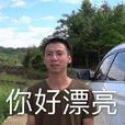 漂亮警告 漂亮警告