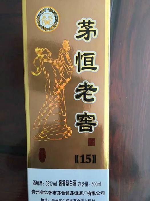茅恆老窖 茅恆老窖