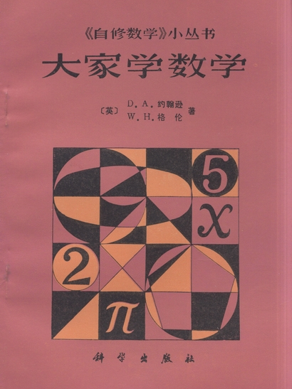 大家學數學 大家學數學