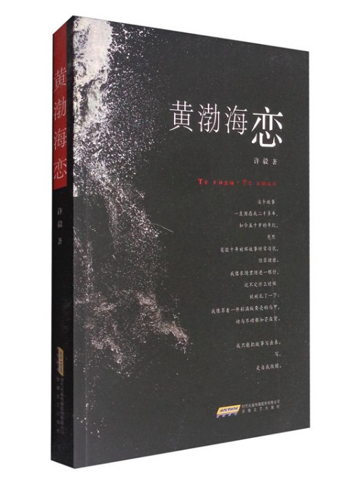 黃渤海戀 黃渤海戀
