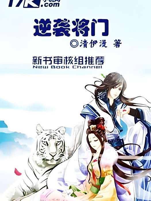 逆襲將門 逆襲將門