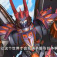 大魔王(國產動畫《霹靂勇士之元氣勇者》的最終BOSS) 大魔王(國產動畫《霹靂勇士之元氣勇者》的最終BOSS)