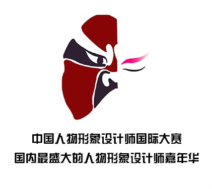 中國人物形象設計師國際大賽