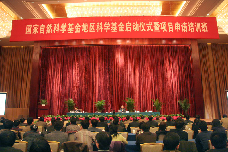 中華人民共和國國家自然科學基金委員會(國家自然科學基金委員會)