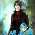 無憂聖尊 無憂聖尊