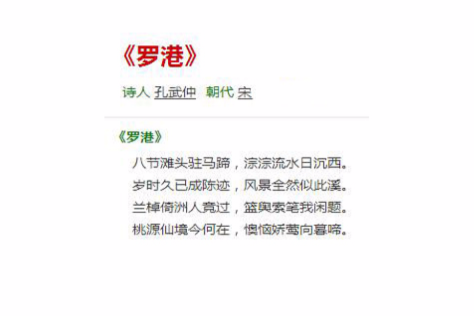 羅港(宋朝文學家)