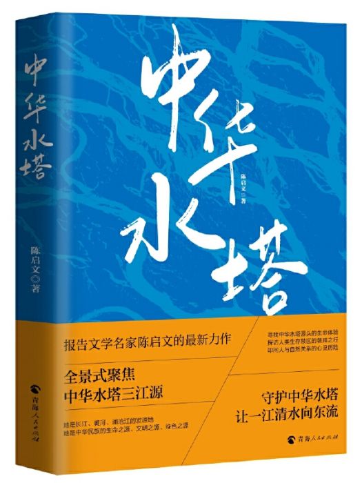 中華水塔