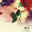 斷頭(雷吉納德·希爾創作現當代小說) 斷頭(雷吉納德·希爾創作現當代小說)