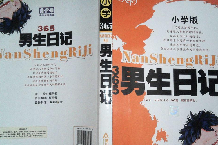 365男生日記