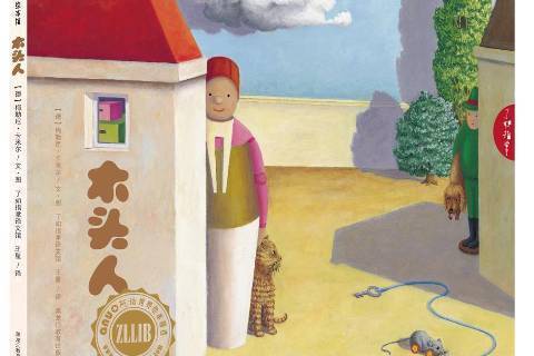 木頭人(2013年黑龍江教育出版社出版的圖書)