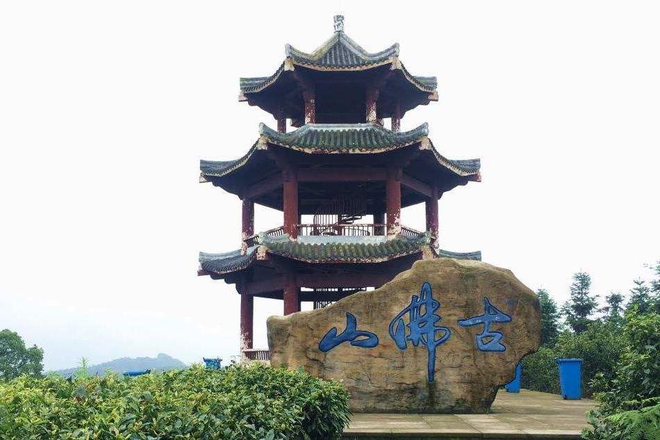 古佛山(重慶市榮昌區古佛山景區) 古佛山(重慶市榮昌區古佛山景區)