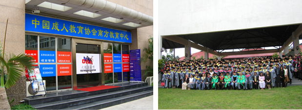 中國成人教育協會南方教育中心圖片