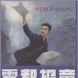 霧都報童 霧都報童