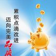 提升品質 提升品質