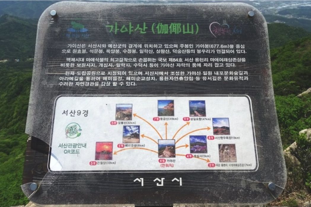 伽倻山(韓國忠清南道的山峰) 伽倻山(韓國忠清南道的山峰)