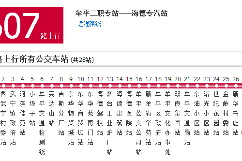 煙臺公交607路 煙臺公交607路