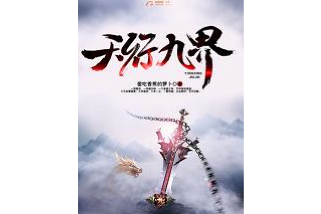 天行九界 天行九界