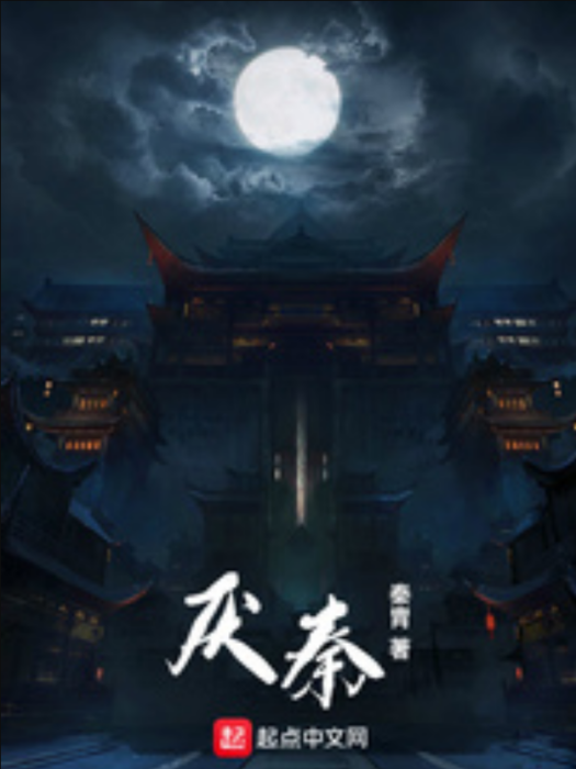 厭秦 厭秦