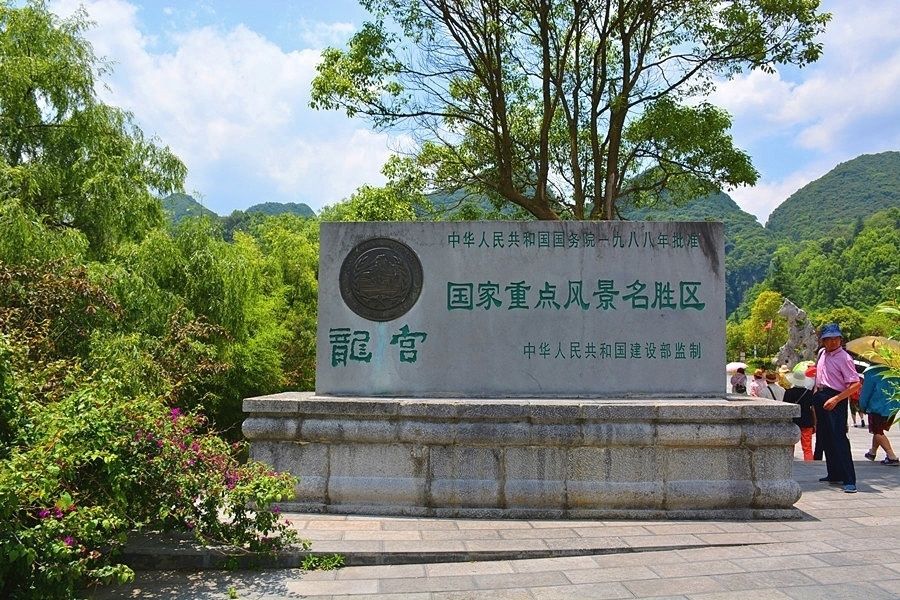 安順市龍宮景區(龍宮天池)