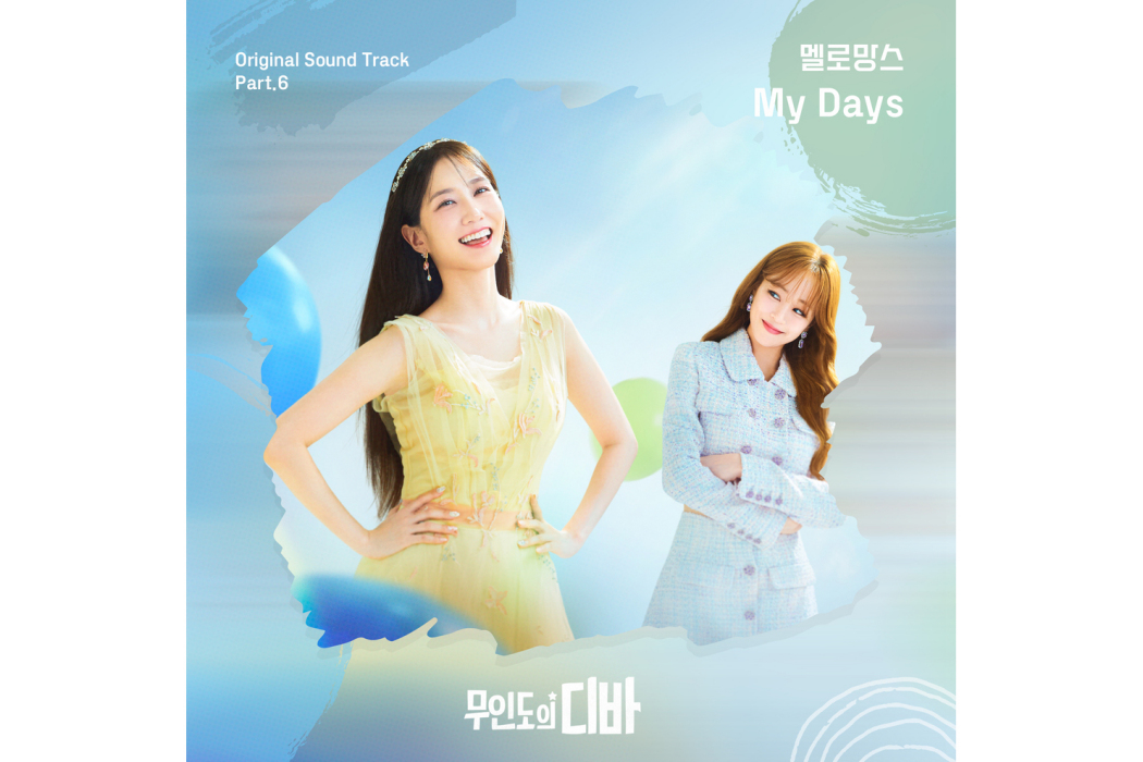 My days(2023年MeloMance演唱OST) My days(2023年MeloMance演唱OST)