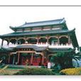 養德禪寺 養德禪寺