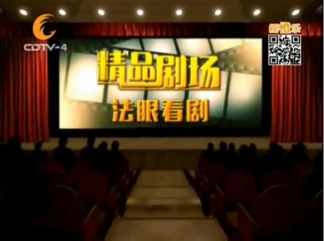 法眼看劇 法眼看劇
