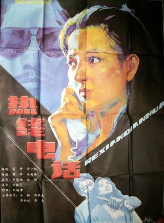 馬羚(中國內地影視演員) 馬羚(中國內地影視演員)