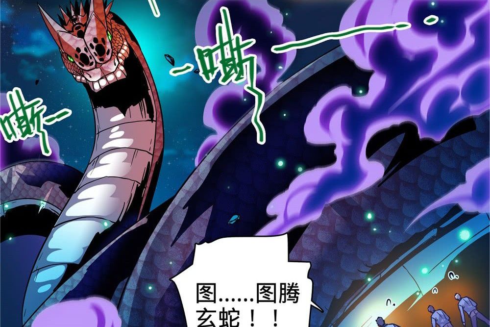 圖騰玄蛇 圖騰玄蛇