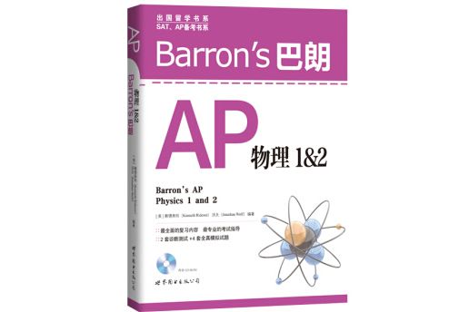 Barron\x27s 巴朗 AP物理1&2 Barron\x27s 巴朗 AP物理1&2