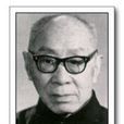 周澤昭 周澤昭