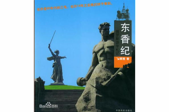 東香紀 東香紀
