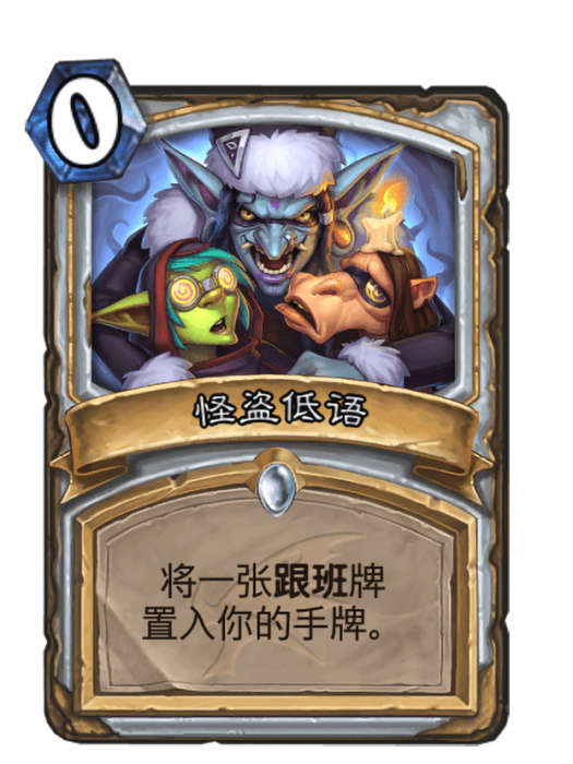 怪盜低語 怪盜低語