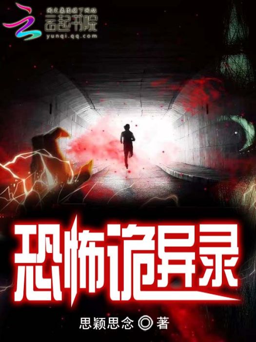 恐怖詭異錄 恐怖詭異錄