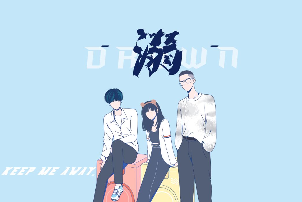 溺(Drown) 溺(Drown)