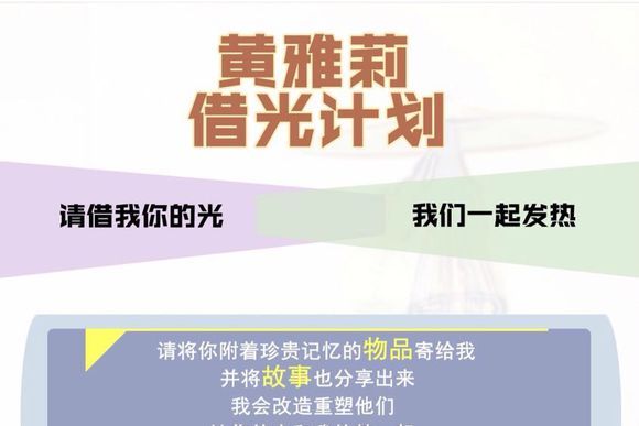借光計畫 借光計畫