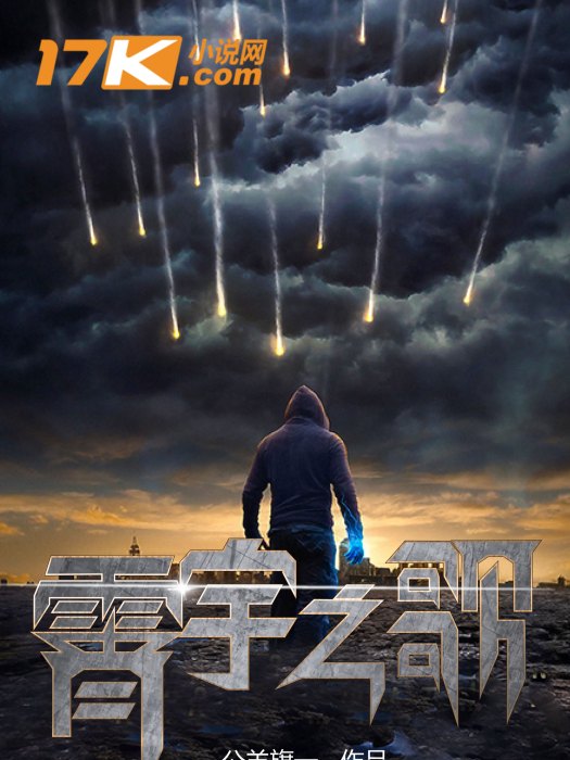 霄宇之歌 霄宇之歌