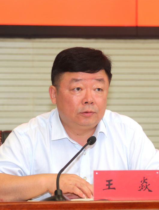 王炎(茅台集團黨委副書記、茅台學院黨委書記) 王炎(茅台集團黨委副書記、茅台學院黨委書記)