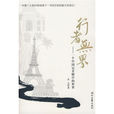 行者無界(圖書) 行者無界(圖書)