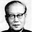 姚仲明 姚仲明