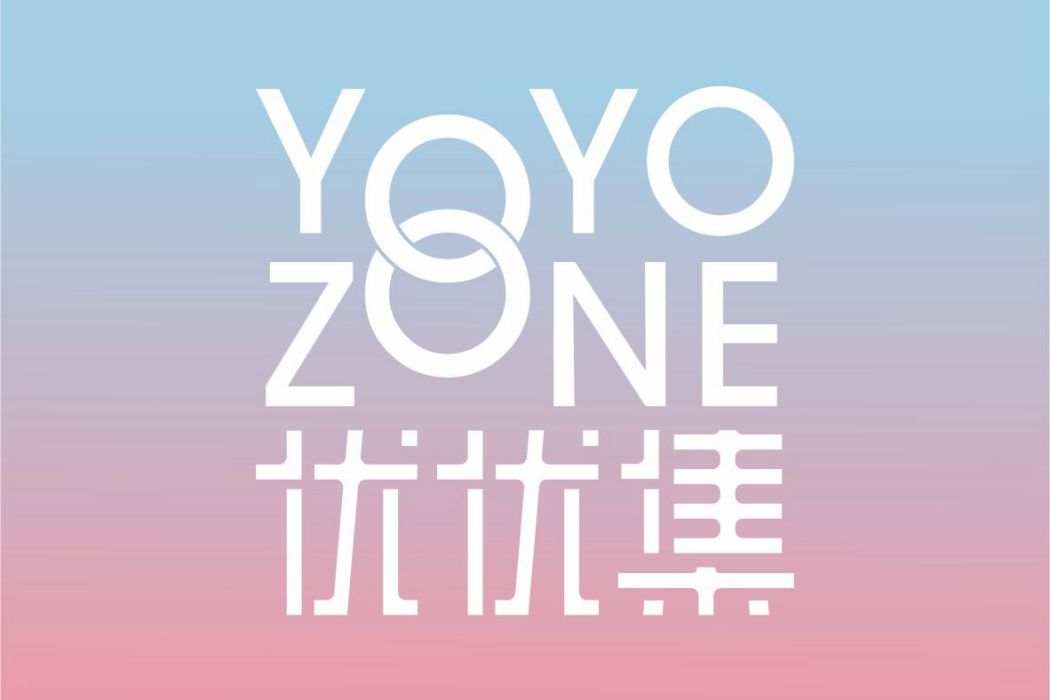 優優集 優優集
