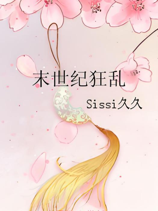 末世紀狂亂 末世紀狂亂