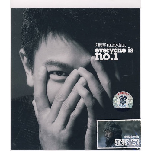EVERYONE IS NO.1(香港2007年劉德華演唱歌曲)