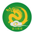 壺山陵園 壺山陵園