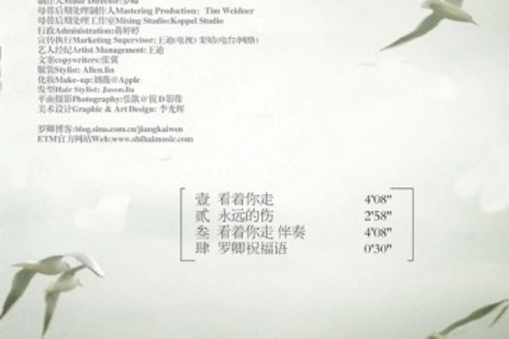 看著你走(羅卿演唱歌曲) 看著你走(羅卿演唱歌曲)