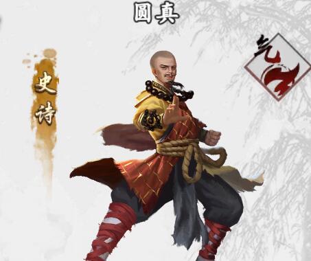 圓真(手遊《新射鵰群俠傳之鐵血丹心》中的俠客) 圓真(手遊《新射鵰群俠傳之鐵血丹心》中的俠客)