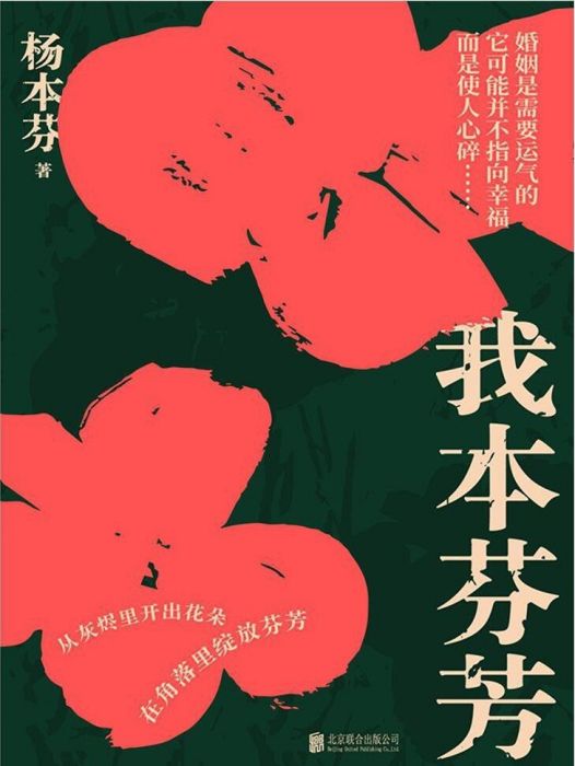 我本芬芳 我本芬芳