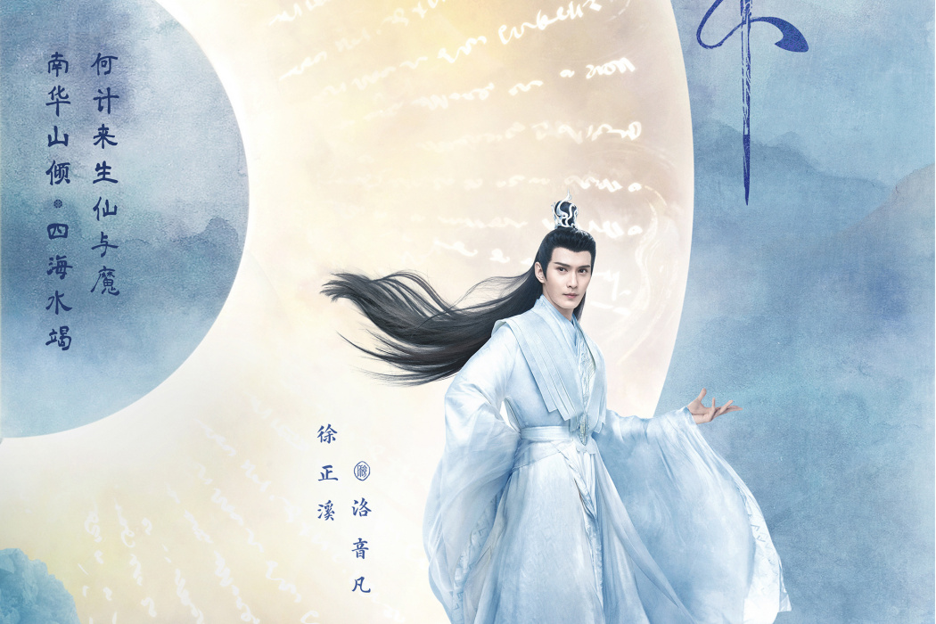 洛音凡(古裝仙俠劇《重紫》中的男主角) 洛音凡(古裝仙俠劇《重紫》中的男主角)